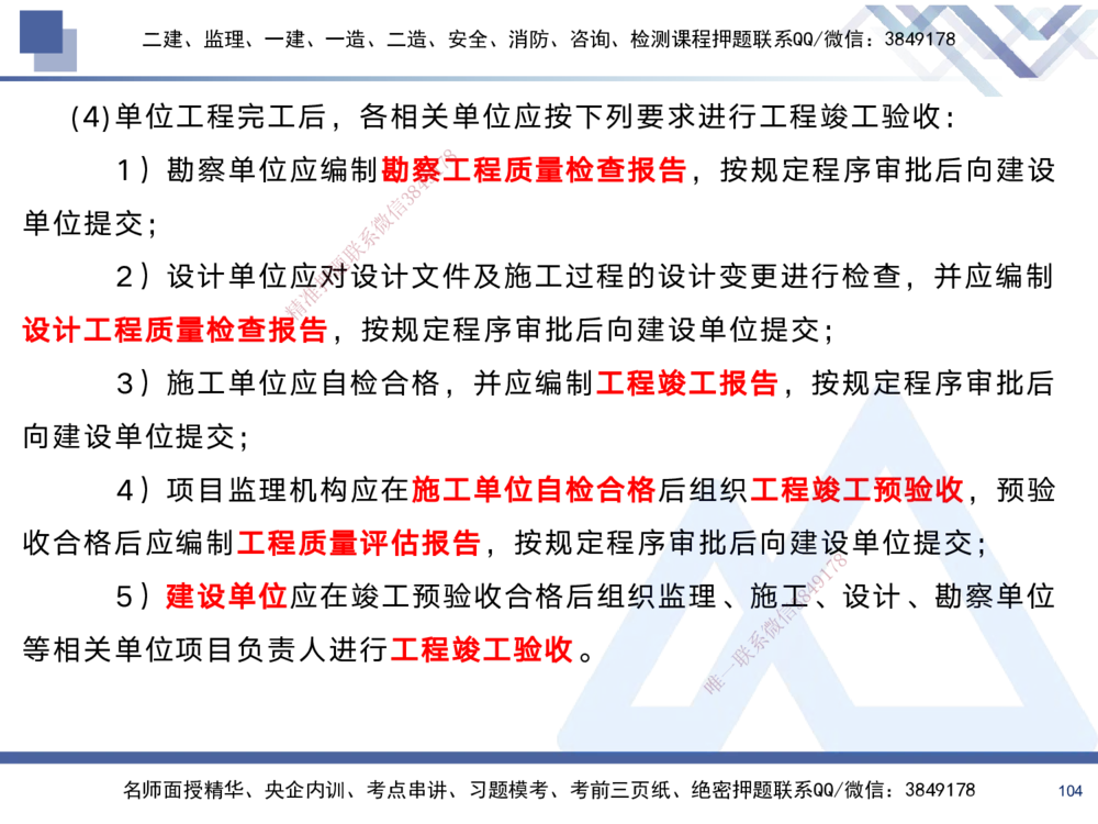 02.2025黄雨诗-考前强化直播-管理2_2026年一级建造师_2026年一建管理_2025年一建管理SVIP_04-冲刺串讲✿考点强化✿小灶集训_33-管理《考前强化直播》黄雨诗HX_讲义
