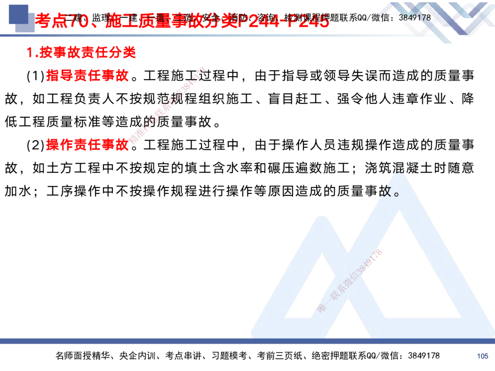 02.2025黄雨诗-考前强化直播-管理2_2026年一级建造师_2026年一建管理_2025年一建管理SVIP_04-冲刺串讲✿考点强化✿小灶集训_33-管理《考前强化直播》黄雨诗HX_讲义