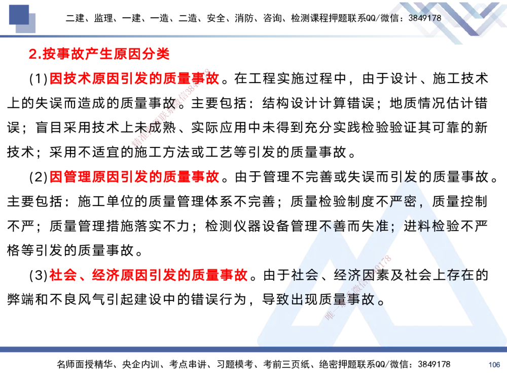 02.2025黄雨诗-考前强化直播-管理2_2026年一级建造师_2026年一建管理_2025年一建管理SVIP_04-冲刺串讲✿考点强化✿小灶集训_33-管理《考前强化直播》黄雨诗HX_讲义