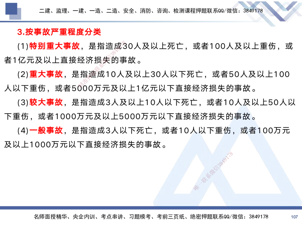 02.2025黄雨诗-考前强化直播-管理2_2026年一级建造师_2026年一建管理_2025年一建管理SVIP_04-冲刺串讲✿考点强化✿小灶集训_33-管理《考前强化直播》黄雨诗HX_讲义