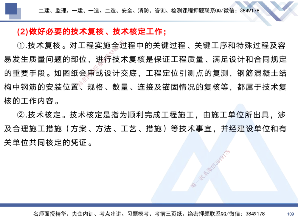 02.2025黄雨诗-考前强化直播-管理2_2026年一级建造师_2026年一建管理_2025年一建管理SVIP_04-冲刺串讲✿考点强化✿小灶集训_33-管理《考前强化直播》黄雨诗HX_讲义