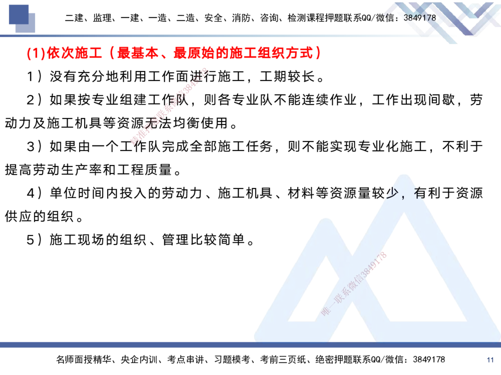 02.2025黄雨诗-考前强化直播-管理2_2026年一级建造师_2026年一建管理_2025年一建管理SVIP_04-冲刺串讲✿考点强化✿小灶集训_33-管理《考前强化直播》黄雨诗HX_讲义