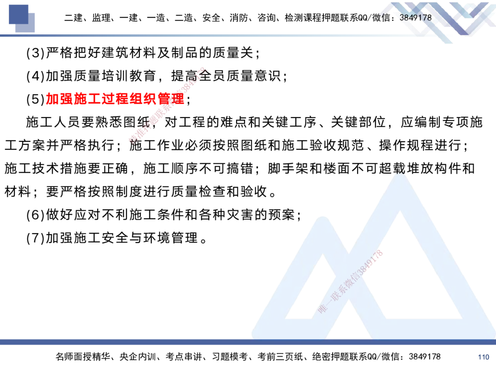 02.2025黄雨诗-考前强化直播-管理2_2026年一级建造师_2026年一建管理_2025年一建管理SVIP_04-冲刺串讲✿考点强化✿小灶集训_33-管理《考前强化直播》黄雨诗HX_讲义