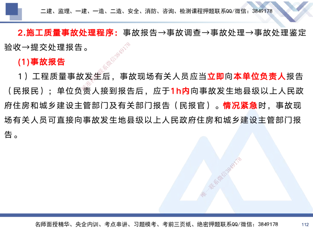 02.2025黄雨诗-考前强化直播-管理2_2026年一级建造师_2026年一建管理_2025年一建管理SVIP_04-冲刺串讲✿考点强化✿小灶集训_33-管理《考前强化直播》黄雨诗HX_讲义