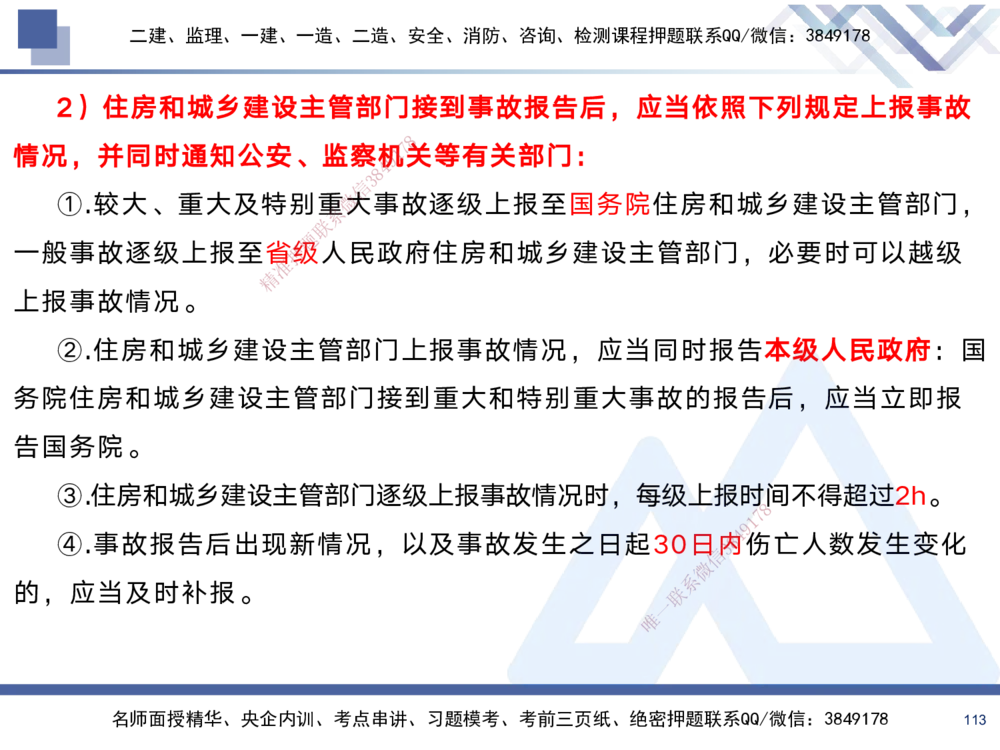 02.2025黄雨诗-考前强化直播-管理2_2026年一级建造师_2026年一建管理_2025年一建管理SVIP_04-冲刺串讲✿考点强化✿小灶集训_33-管理《考前强化直播》黄雨诗HX_讲义