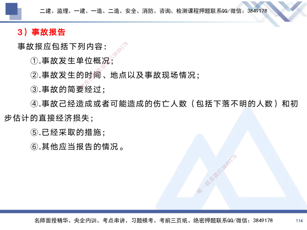 02.2025黄雨诗-考前强化直播-管理2_2026年一级建造师_2026年一建管理_2025年一建管理SVIP_04-冲刺串讲✿考点强化✿小灶集训_33-管理《考前强化直播》黄雨诗HX_讲义