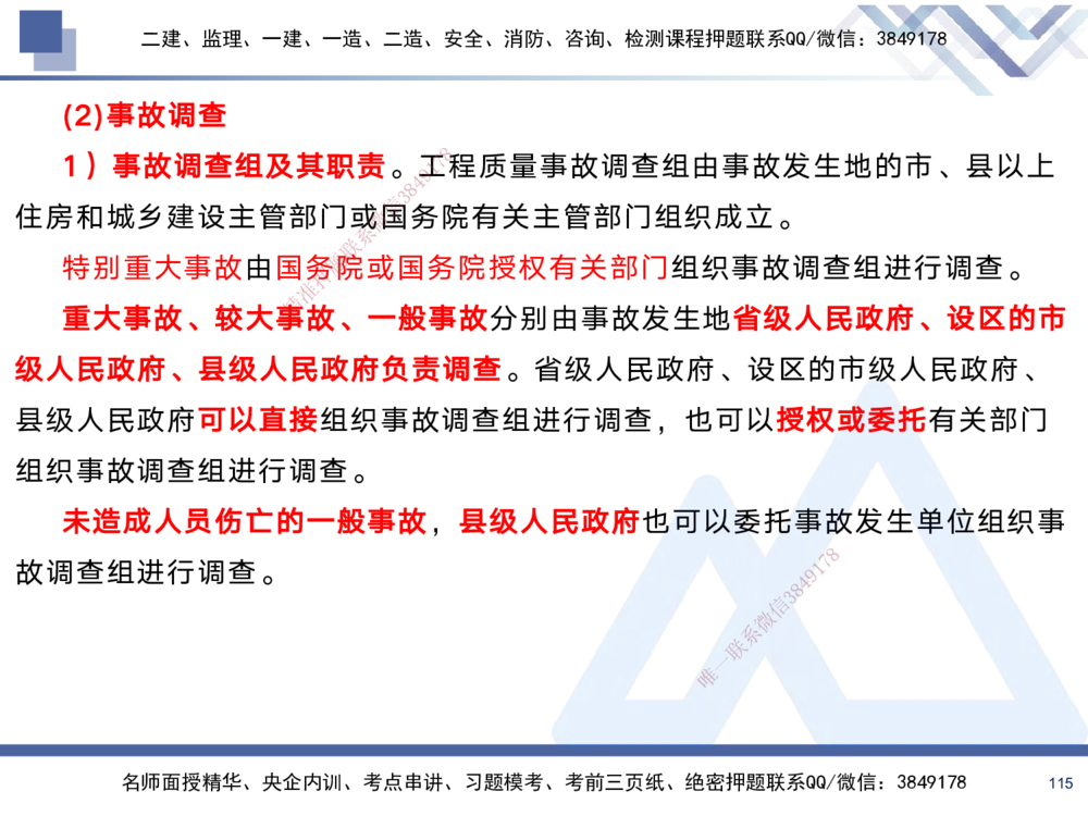 02.2025黄雨诗-考前强化直播-管理2_2026年一级建造师_2026年一建管理_2025年一建管理SVIP_04-冲刺串讲✿考点强化✿小灶集训_33-管理《考前强化直播》黄雨诗HX_讲义