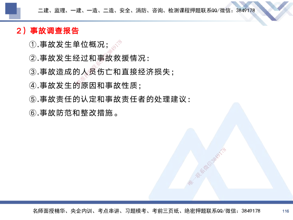 02.2025黄雨诗-考前强化直播-管理2_2026年一级建造师_2026年一建管理_2025年一建管理SVIP_04-冲刺串讲✿考点强化✿小灶集训_33-管理《考前强化直播》黄雨诗HX_讲义