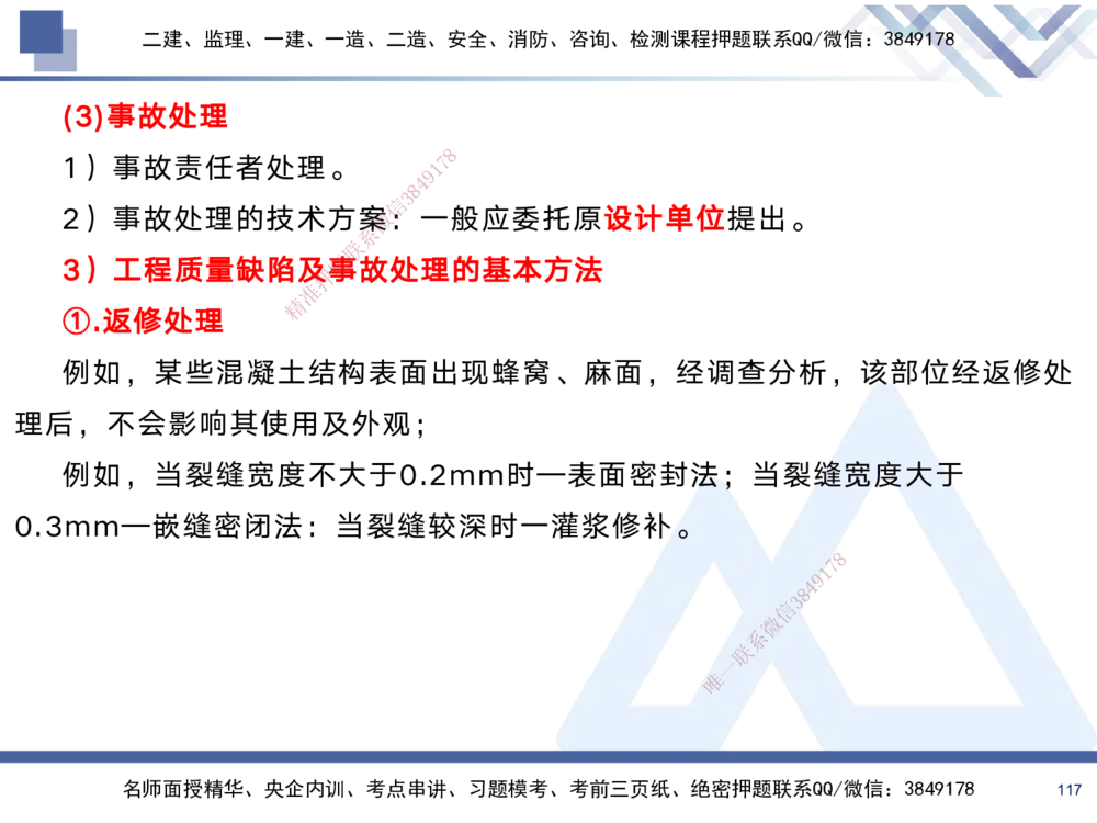 02.2025黄雨诗-考前强化直播-管理2_2026年一级建造师_2026年一建管理_2025年一建管理SVIP_04-冲刺串讲✿考点强化✿小灶集训_33-管理《考前强化直播》黄雨诗HX_讲义