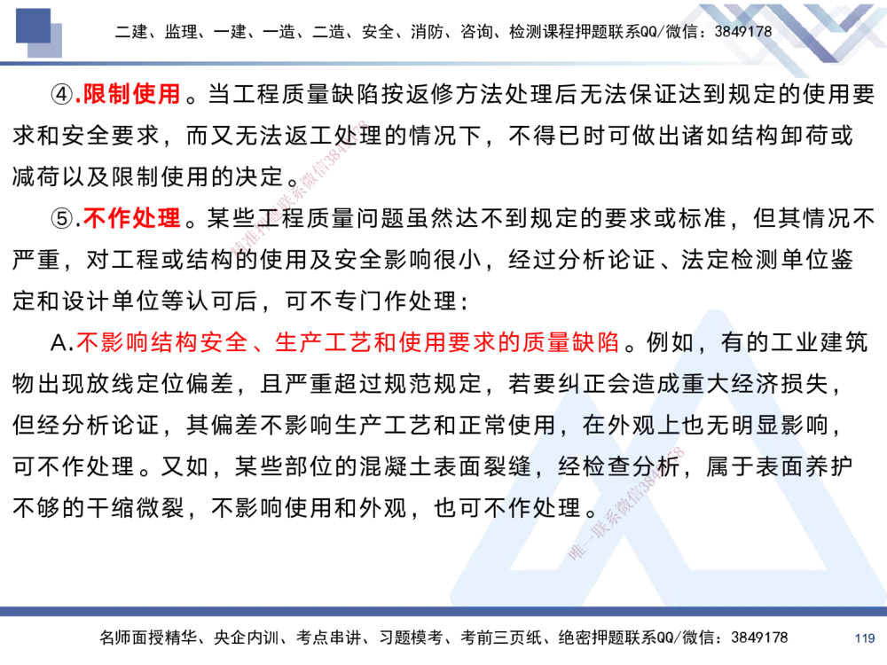02.2025黄雨诗-考前强化直播-管理2_2026年一级建造师_2026年一建管理_2025年一建管理SVIP_04-冲刺串讲✿考点强化✿小灶集训_33-管理《考前强化直播》黄雨诗HX_讲义