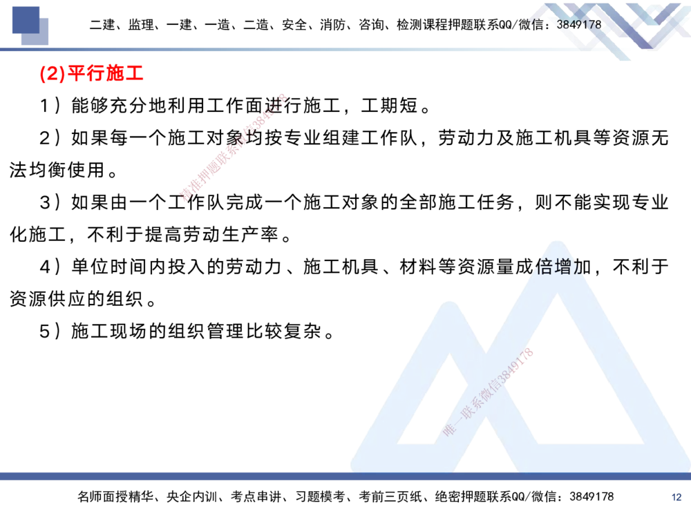 02.2025黄雨诗-考前强化直播-管理2_2026年一级建造师_2026年一建管理_2025年一建管理SVIP_04-冲刺串讲✿考点强化✿小灶集训_33-管理《考前强化直播》黄雨诗HX_讲义