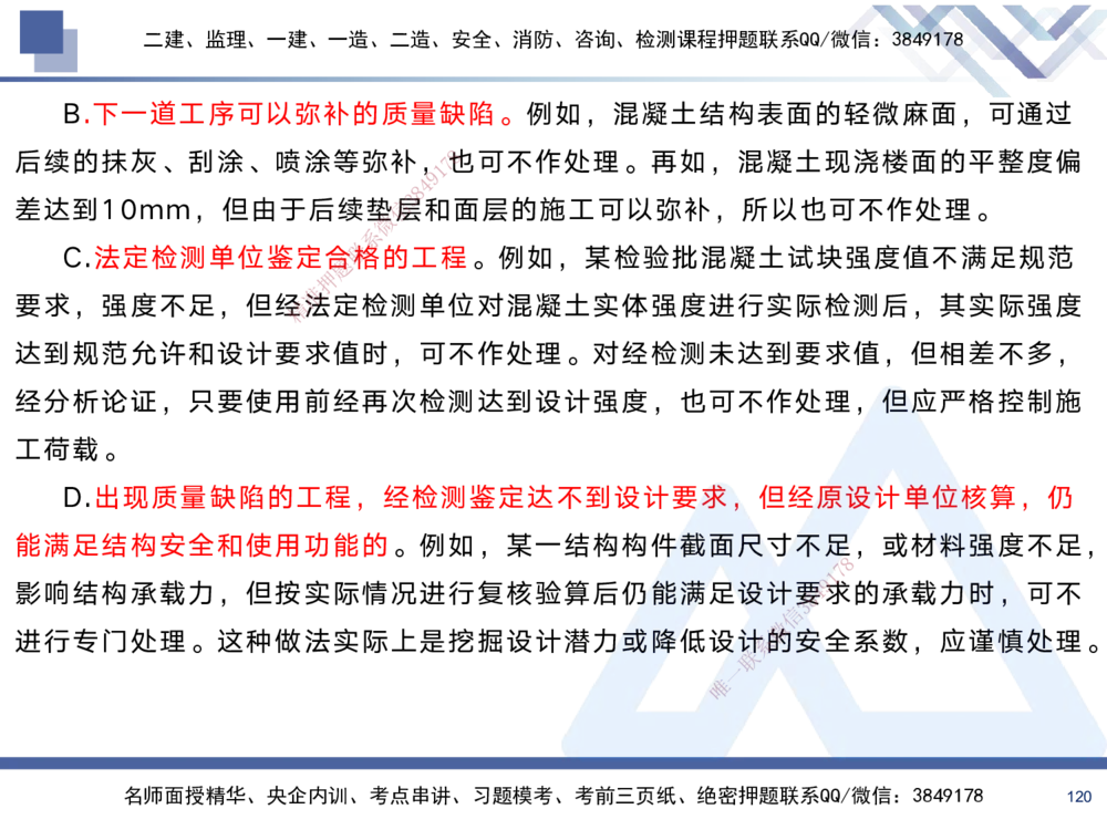 02.2025黄雨诗-考前强化直播-管理2_2026年一级建造师_2026年一建管理_2025年一建管理SVIP_04-冲刺串讲✿考点强化✿小灶集训_33-管理《考前强化直播》黄雨诗HX_讲义