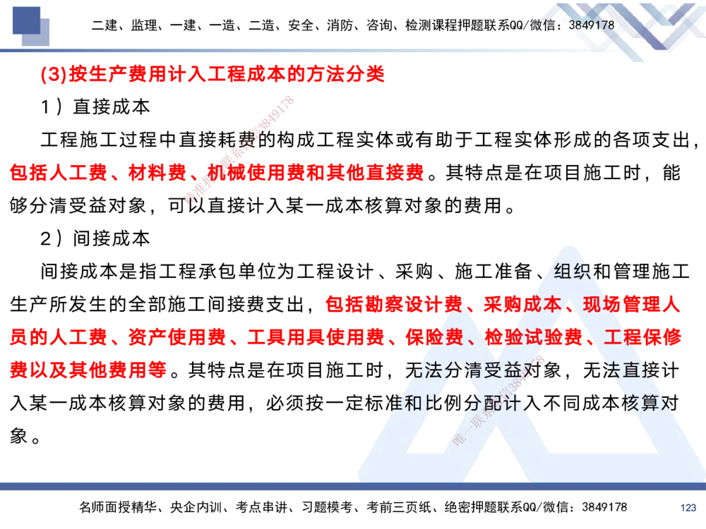 02.2025黄雨诗-考前强化直播-管理2_2026年一级建造师_2026年一建管理_2025年一建管理SVIP_04-冲刺串讲✿考点强化✿小灶集训_33-管理《考前强化直播》黄雨诗HX_讲义