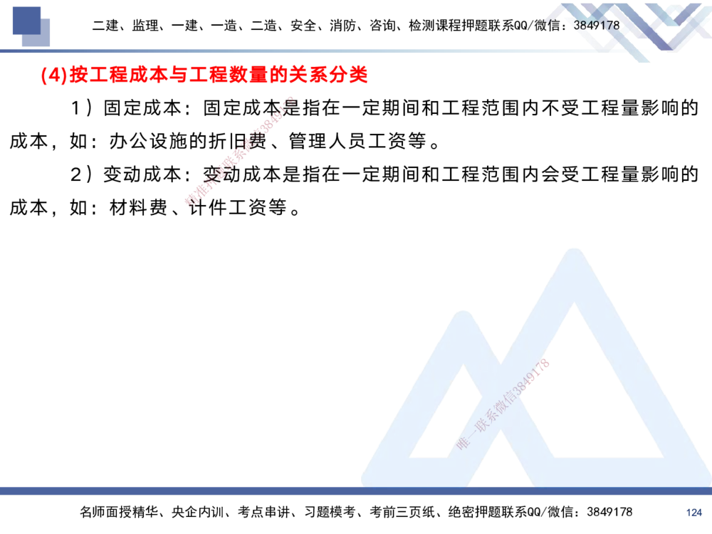 02.2025黄雨诗-考前强化直播-管理2_2026年一级建造师_2026年一建管理_2025年一建管理SVIP_04-冲刺串讲✿考点强化✿小灶集训_33-管理《考前强化直播》黄雨诗HX_讲义