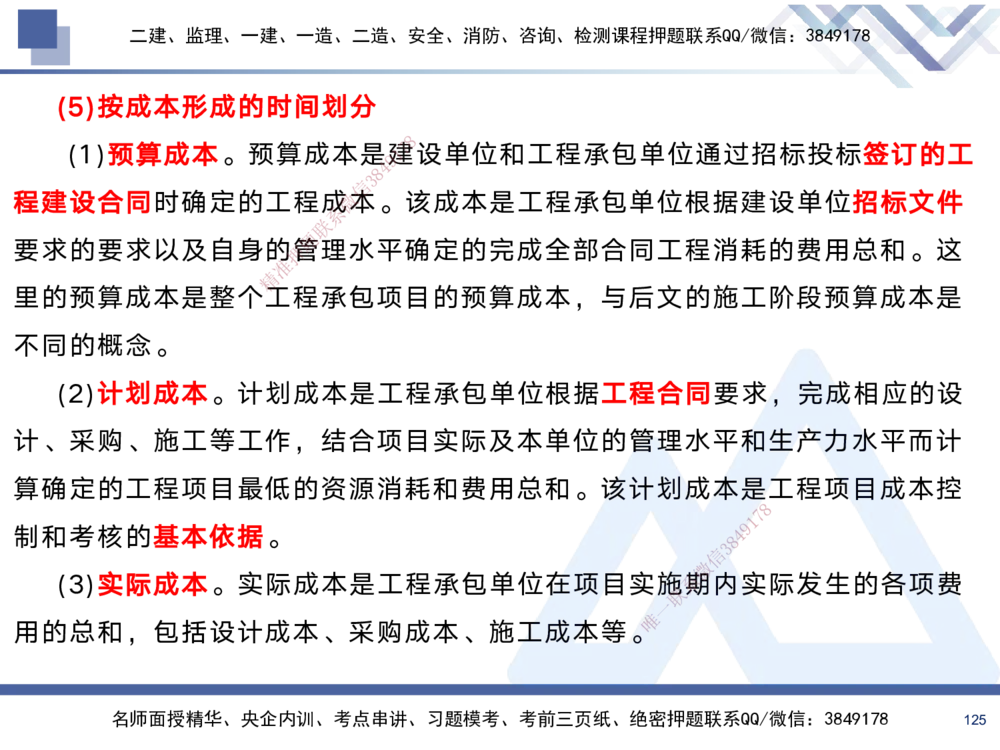 02.2025黄雨诗-考前强化直播-管理2_2026年一级建造师_2026年一建管理_2025年一建管理SVIP_04-冲刺串讲✿考点强化✿小灶集训_33-管理《考前强化直播》黄雨诗HX_讲义