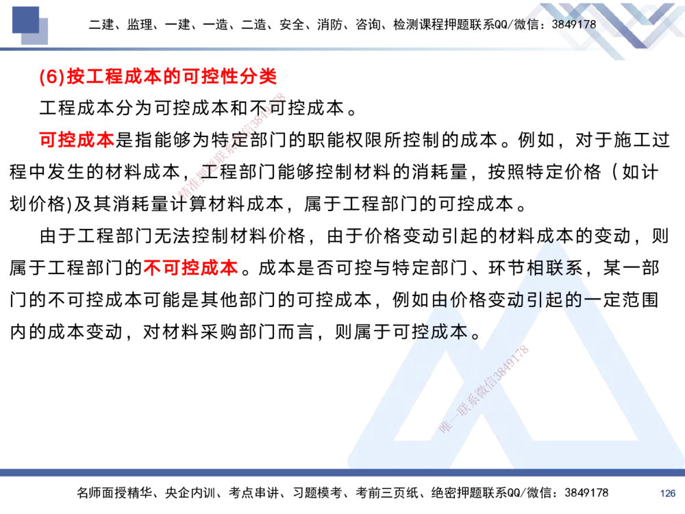 02.2025黄雨诗-考前强化直播-管理2_2026年一级建造师_2026年一建管理_2025年一建管理SVIP_04-冲刺串讲✿考点强化✿小灶集训_33-管理《考前强化直播》黄雨诗HX_讲义