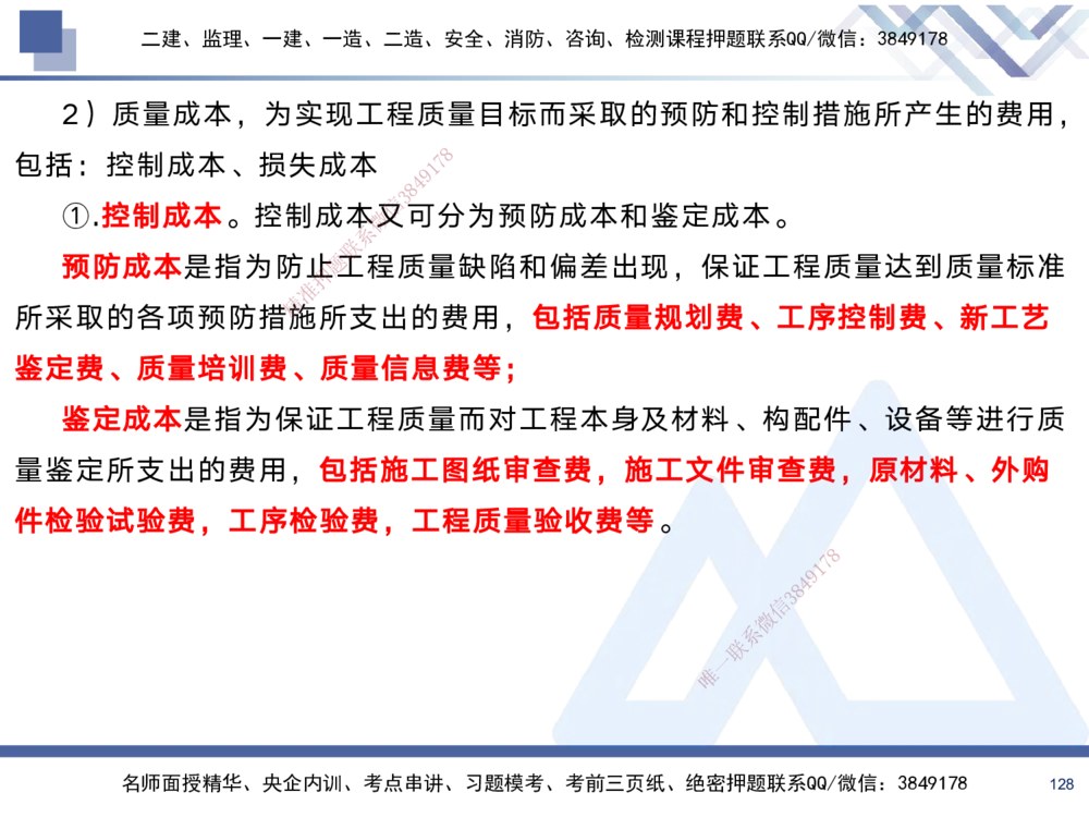 02.2025黄雨诗-考前强化直播-管理2_2026年一级建造师_2026年一建管理_2025年一建管理SVIP_04-冲刺串讲✿考点强化✿小灶集训_33-管理《考前强化直播》黄雨诗HX_讲义