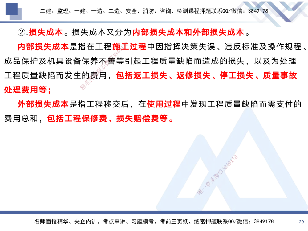 02.2025黄雨诗-考前强化直播-管理2_2026年一级建造师_2026年一建管理_2025年一建管理SVIP_04-冲刺串讲✿考点强化✿小灶集训_33-管理《考前强化直播》黄雨诗HX_讲义