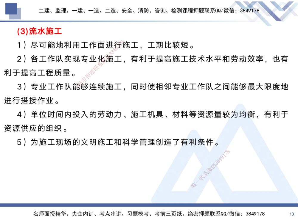 02.2025黄雨诗-考前强化直播-管理2_2026年一级建造师_2026年一建管理_2025年一建管理SVIP_04-冲刺串讲✿考点强化✿小灶集训_33-管理《考前强化直播》黄雨诗HX_讲义
