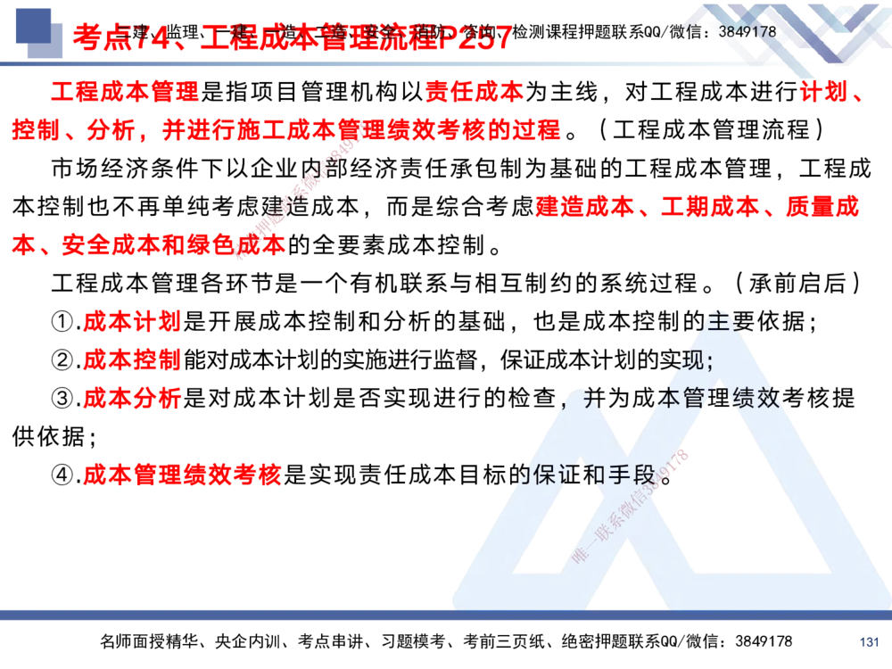 02.2025黄雨诗-考前强化直播-管理2_2026年一级建造师_2026年一建管理_2025年一建管理SVIP_04-冲刺串讲✿考点强化✿小灶集训_33-管理《考前强化直播》黄雨诗HX_讲义