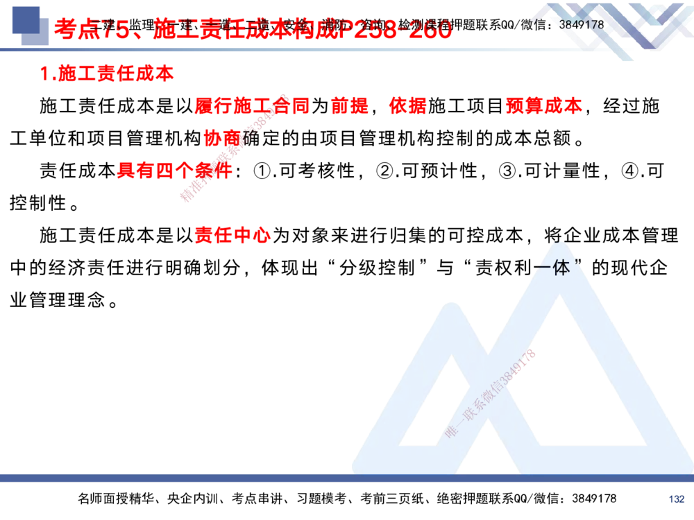 02.2025黄雨诗-考前强化直播-管理2_2026年一级建造师_2026年一建管理_2025年一建管理SVIP_04-冲刺串讲✿考点强化✿小灶集训_33-管理《考前强化直播》黄雨诗HX_讲义