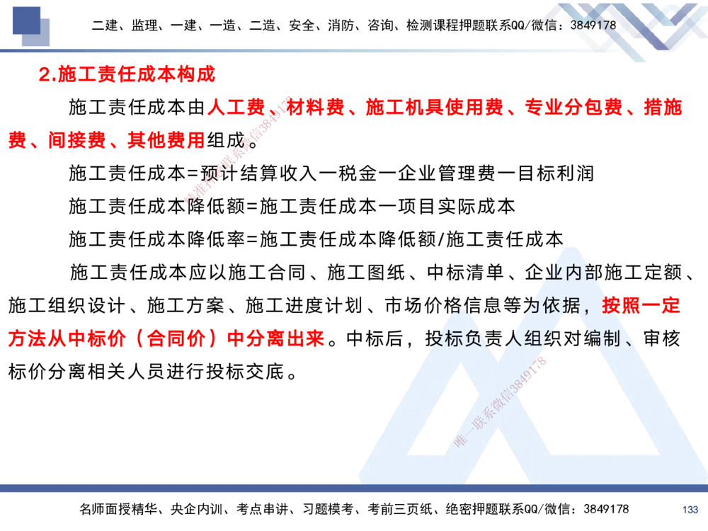 02.2025黄雨诗-考前强化直播-管理2_2026年一级建造师_2026年一建管理_2025年一建管理SVIP_04-冲刺串讲✿考点强化✿小灶集训_33-管理《考前强化直播》黄雨诗HX_讲义