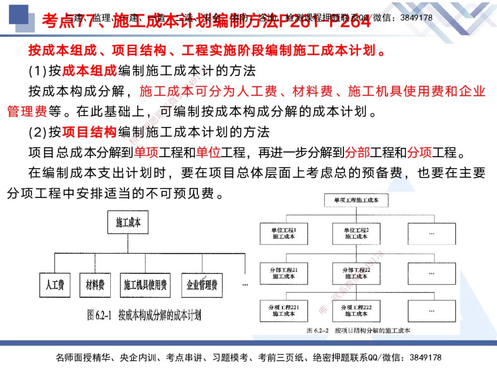 02.2025黄雨诗-考前强化直播-管理2_2026年一级建造师_2026年一建管理_2025年一建管理SVIP_04-冲刺串讲✿考点强化✿小灶集训_33-管理《考前强化直播》黄雨诗HX_讲义