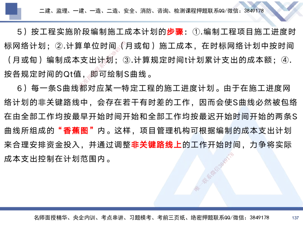 02.2025黄雨诗-考前强化直播-管理2_2026年一级建造师_2026年一建管理_2025年一建管理SVIP_04-冲刺串讲✿考点强化✿小灶集训_33-管理《考前强化直播》黄雨诗HX_讲义