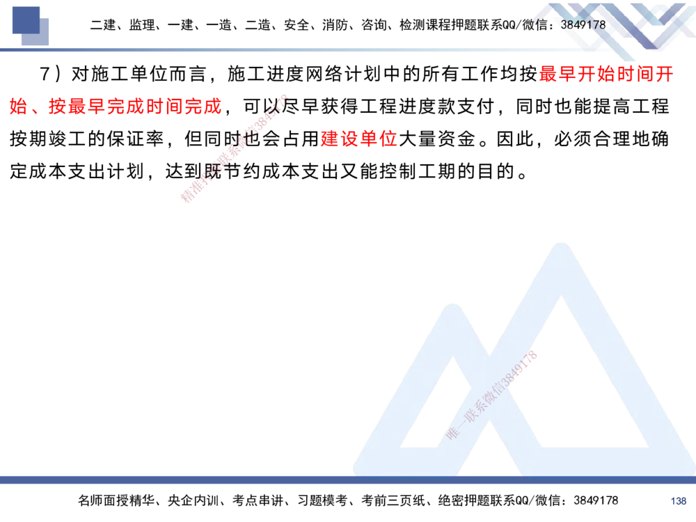 02.2025黄雨诗-考前强化直播-管理2_2026年一级建造师_2026年一建管理_2025年一建管理SVIP_04-冲刺串讲✿考点强化✿小灶集训_33-管理《考前强化直播》黄雨诗HX_讲义