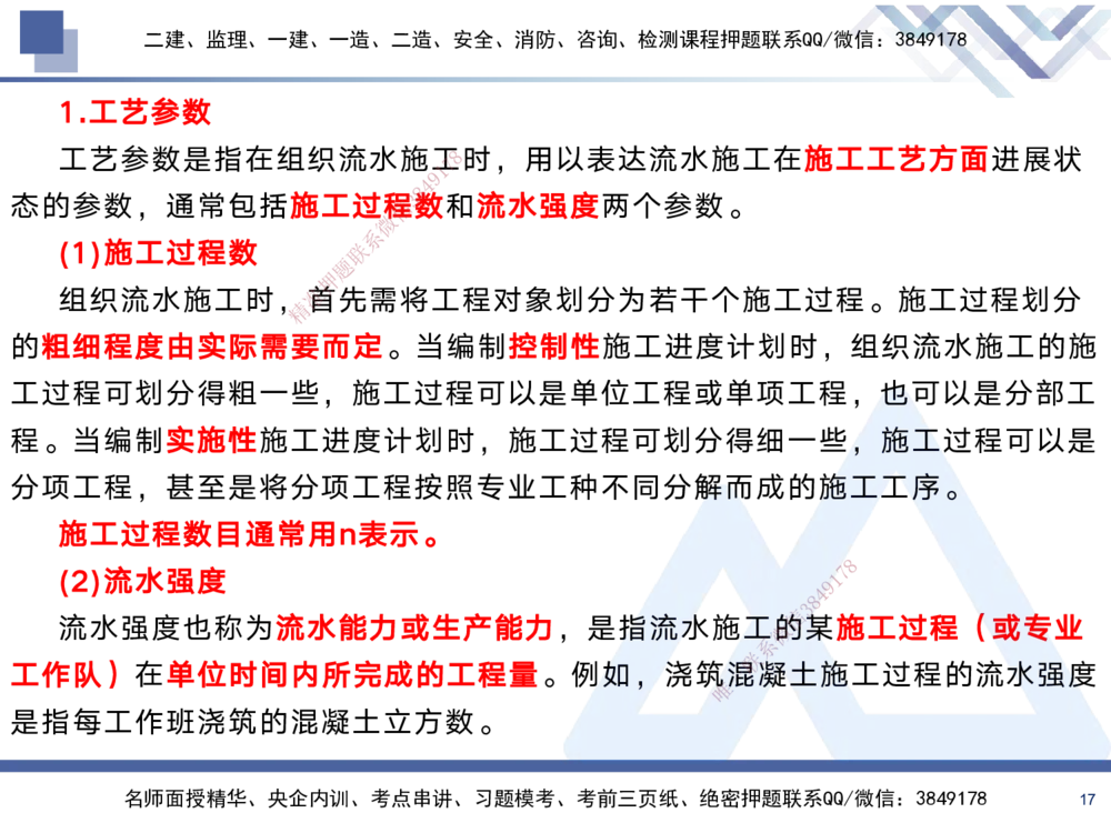 02.2025黄雨诗-考前强化直播-管理2_2026年一级建造师_2026年一建管理_2025年一建管理SVIP_04-冲刺串讲✿考点强化✿小灶集训_33-管理《考前强化直播》黄雨诗HX_讲义