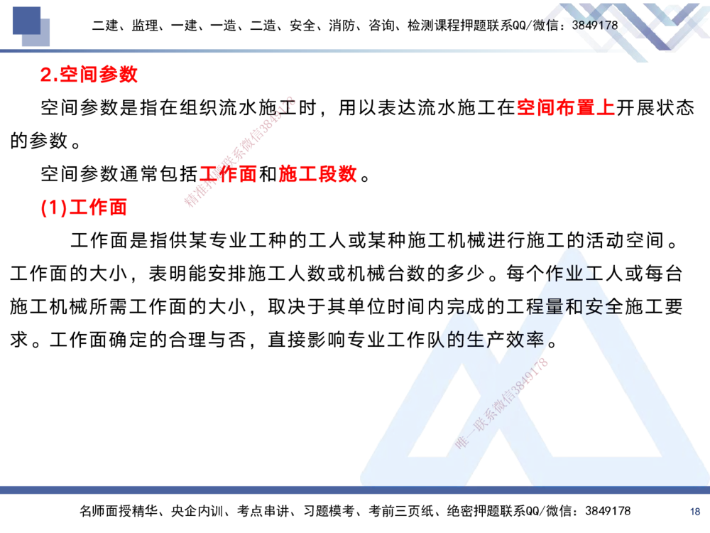 02.2025黄雨诗-考前强化直播-管理2_2026年一级建造师_2026年一建管理_2025年一建管理SVIP_04-冲刺串讲✿考点强化✿小灶集训_33-管理《考前强化直播》黄雨诗HX_讲义