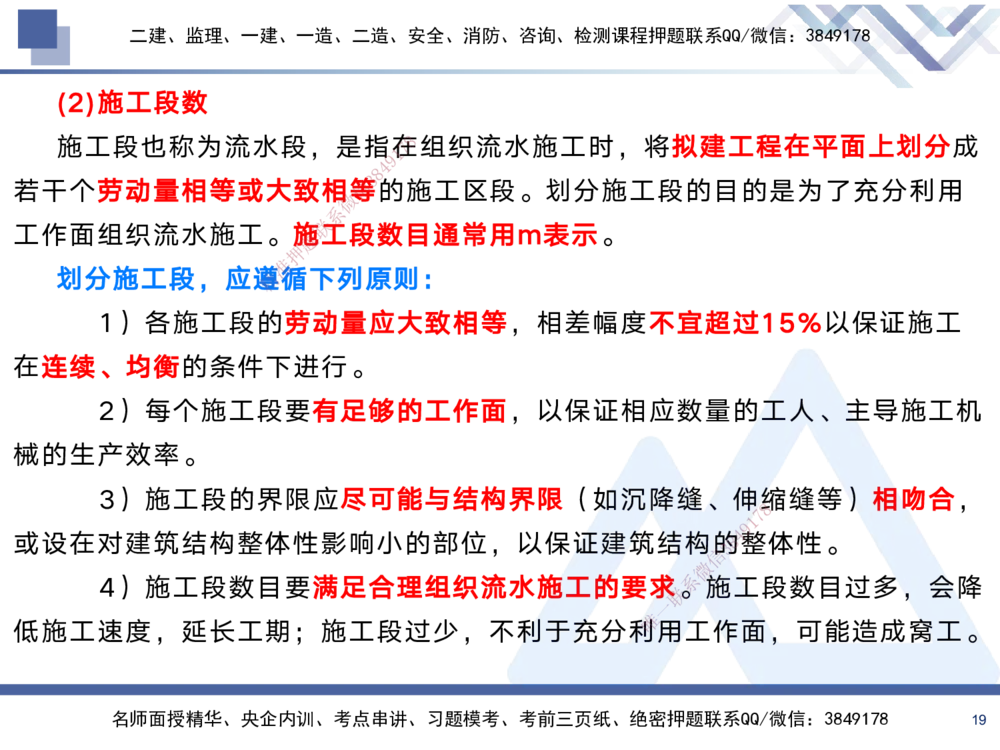 02.2025黄雨诗-考前强化直播-管理2_2026年一级建造师_2026年一建管理_2025年一建管理SVIP_04-冲刺串讲✿考点强化✿小灶集训_33-管理《考前强化直播》黄雨诗HX_讲义