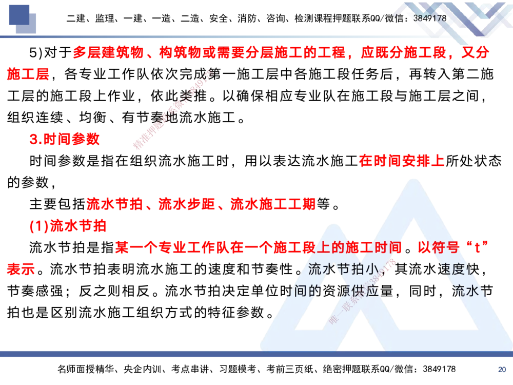 02.2025黄雨诗-考前强化直播-管理2_2026年一级建造师_2026年一建管理_2025年一建管理SVIP_04-冲刺串讲✿考点强化✿小灶集训_33-管理《考前强化直播》黄雨诗HX_讲义
