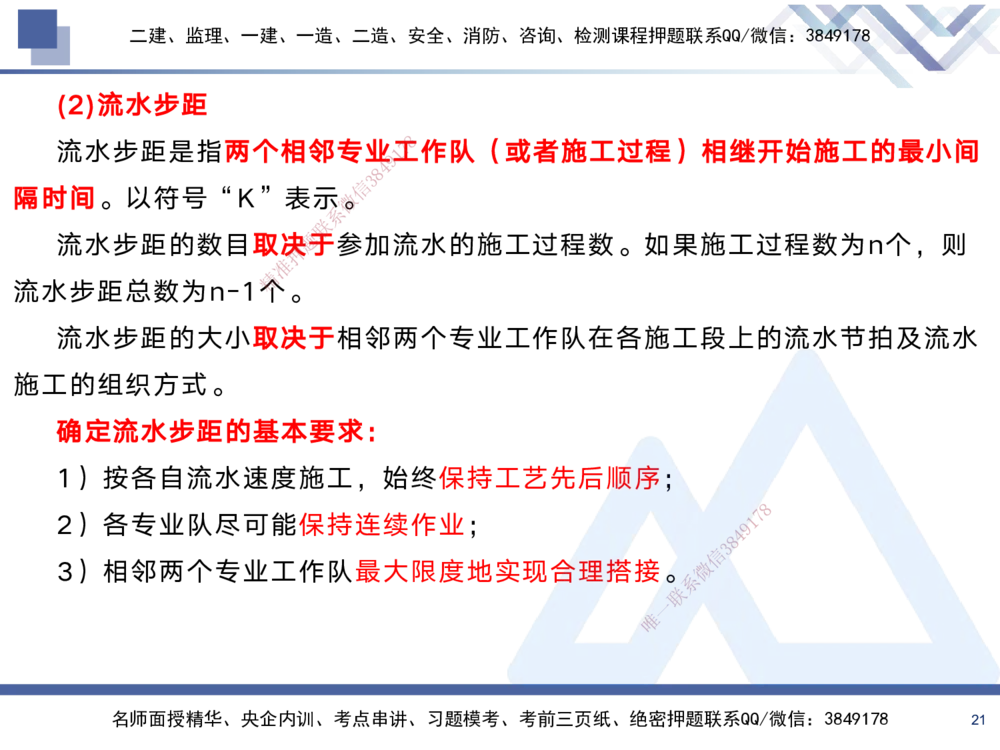 02.2025黄雨诗-考前强化直播-管理2_2026年一级建造师_2026年一建管理_2025年一建管理SVIP_04-冲刺串讲✿考点强化✿小灶集训_33-管理《考前强化直播》黄雨诗HX_讲义