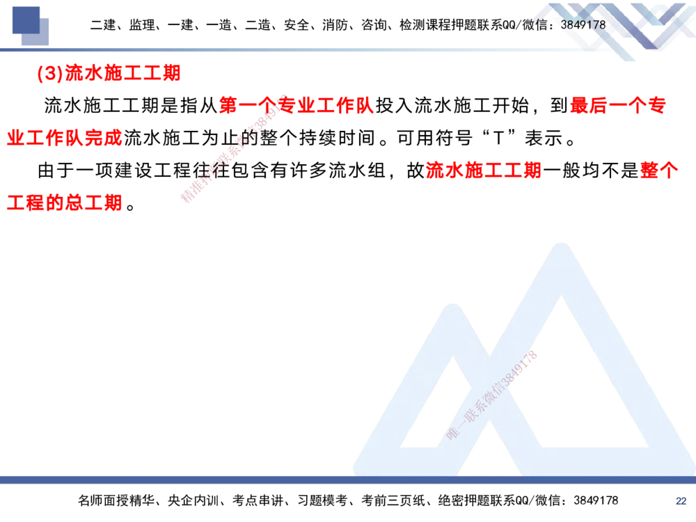 02.2025黄雨诗-考前强化直播-管理2_2026年一级建造师_2026年一建管理_2025年一建管理SVIP_04-冲刺串讲✿考点强化✿小灶集训_33-管理《考前强化直播》黄雨诗HX_讲义