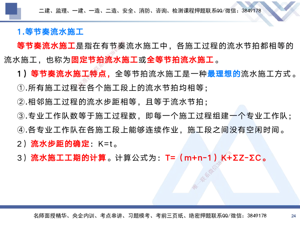 02.2025黄雨诗-考前强化直播-管理2_2026年一级建造师_2026年一建管理_2025年一建管理SVIP_04-冲刺串讲✿考点强化✿小灶集训_33-管理《考前强化直播》黄雨诗HX_讲义