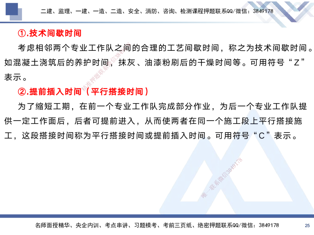 02.2025黄雨诗-考前强化直播-管理2_2026年一级建造师_2026年一建管理_2025年一建管理SVIP_04-冲刺串讲✿考点强化✿小灶集训_33-管理《考前强化直播》黄雨诗HX_讲义