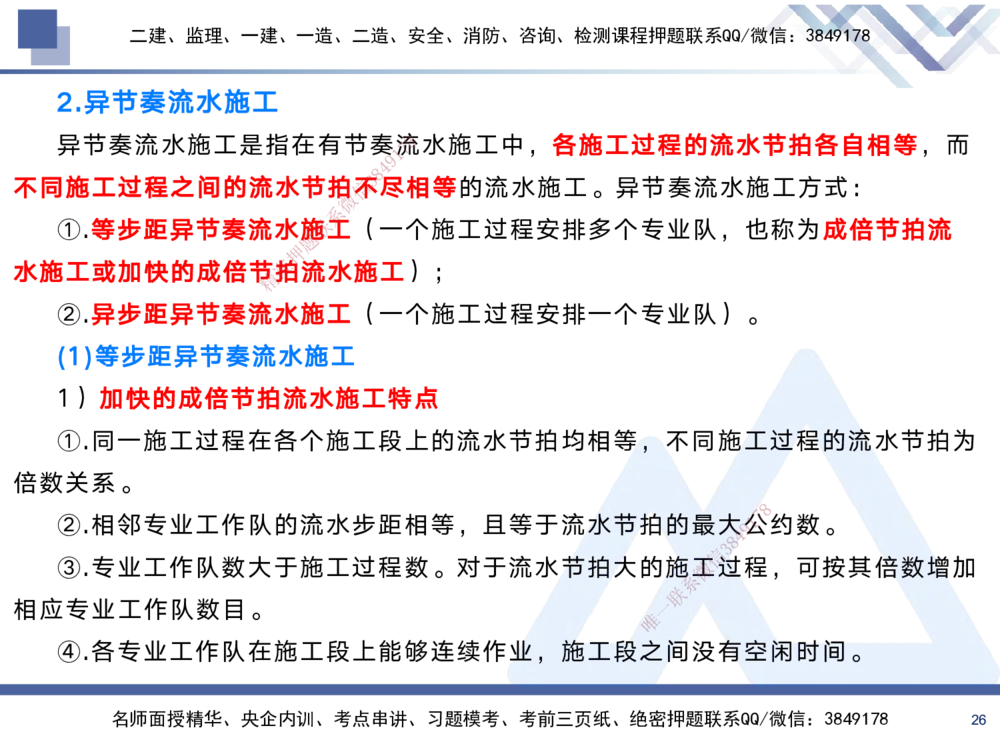 02.2025黄雨诗-考前强化直播-管理2_2026年一级建造师_2026年一建管理_2025年一建管理SVIP_04-冲刺串讲✿考点强化✿小灶集训_33-管理《考前强化直播》黄雨诗HX_讲义