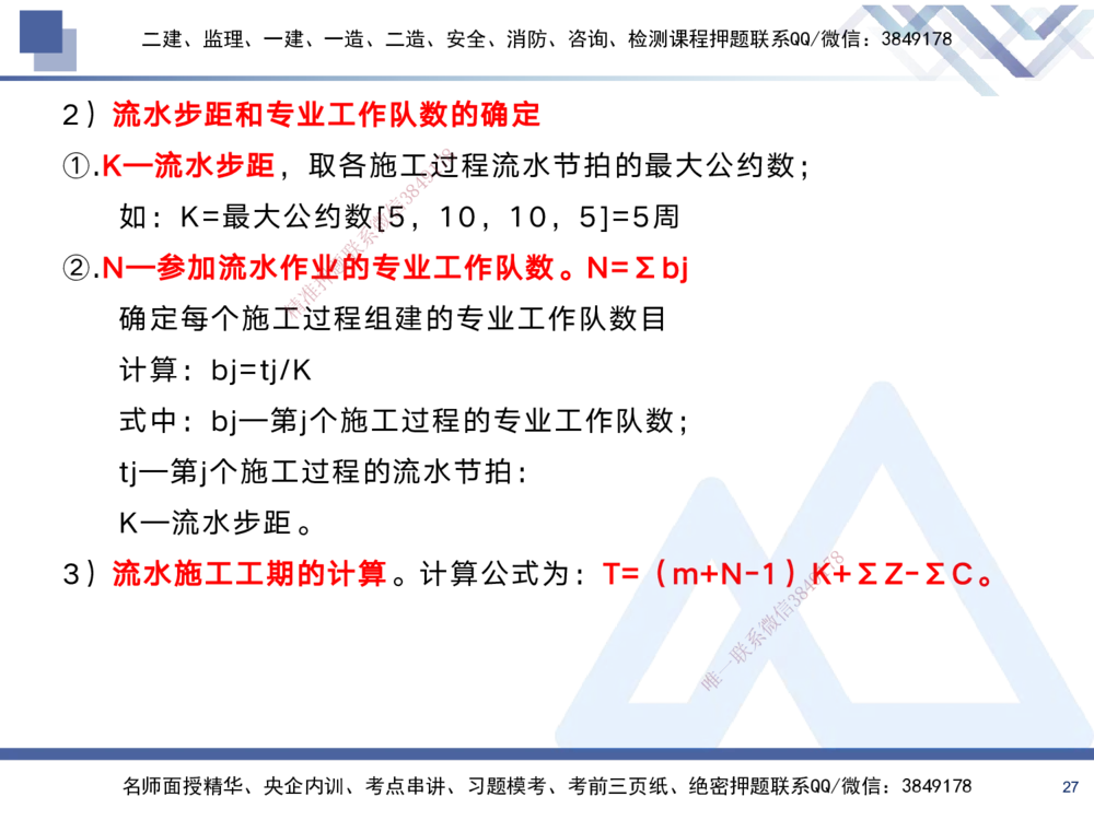 02.2025黄雨诗-考前强化直播-管理2_2026年一级建造师_2026年一建管理_2025年一建管理SVIP_04-冲刺串讲✿考点强化✿小灶集训_33-管理《考前强化直播》黄雨诗HX_讲义