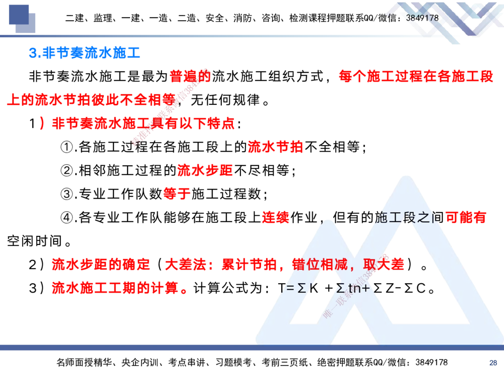 02.2025黄雨诗-考前强化直播-管理2_2026年一级建造师_2026年一建管理_2025年一建管理SVIP_04-冲刺串讲✿考点强化✿小灶集训_33-管理《考前强化直播》黄雨诗HX_讲义