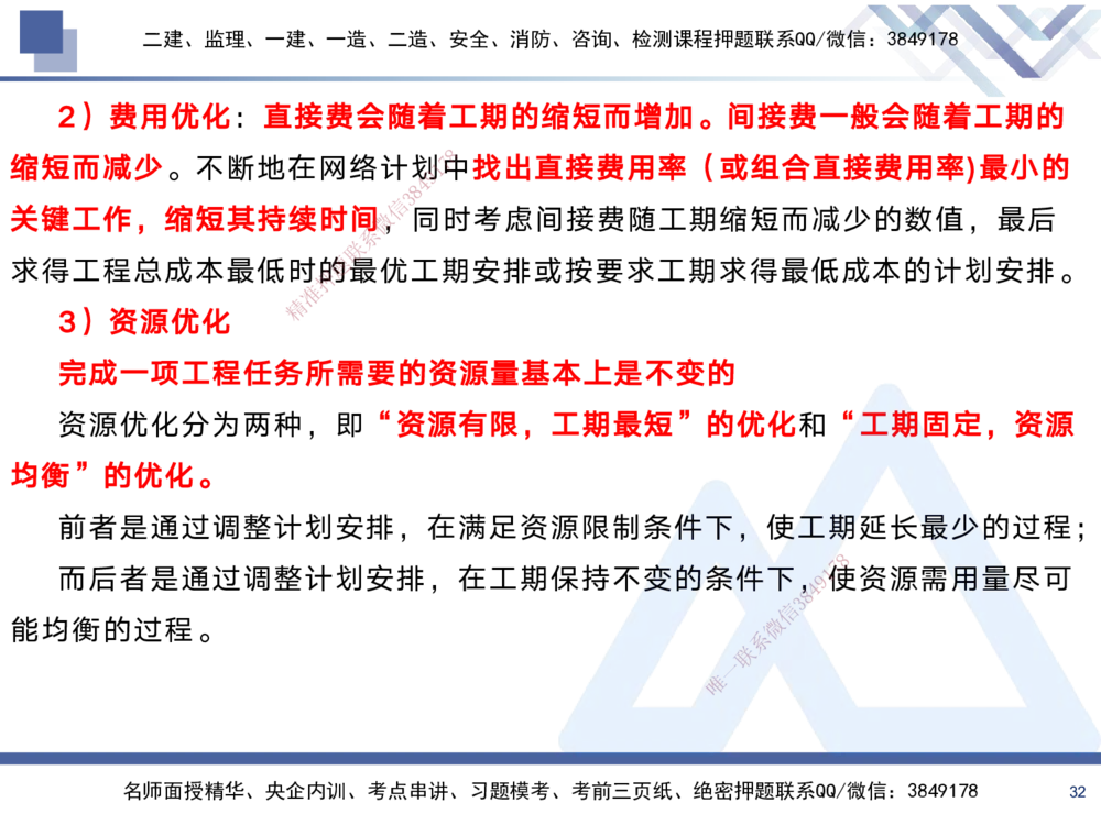 02.2025黄雨诗-考前强化直播-管理2_2026年一级建造师_2026年一建管理_2025年一建管理SVIP_04-冲刺串讲✿考点强化✿小灶集训_33-管理《考前强化直播》黄雨诗HX_讲义