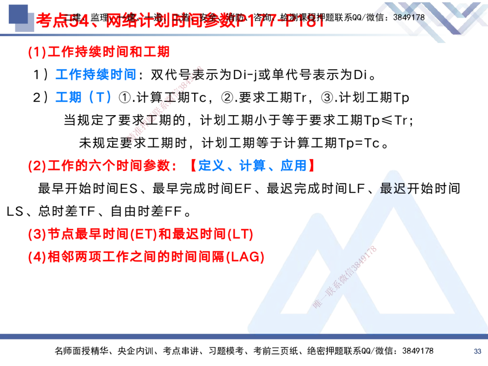02.2025黄雨诗-考前强化直播-管理2_2026年一级建造师_2026年一建管理_2025年一建管理SVIP_04-冲刺串讲✿考点强化✿小灶集训_33-管理《考前强化直播》黄雨诗HX_讲义
