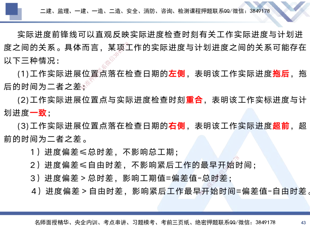 02.2025黄雨诗-考前强化直播-管理2_2026年一级建造师_2026年一建管理_2025年一建管理SVIP_04-冲刺串讲✿考点强化✿小灶集训_33-管理《考前强化直播》黄雨诗HX_讲义