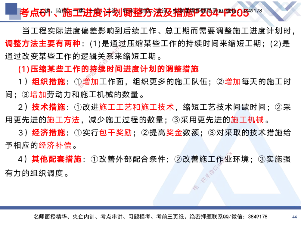 02.2025黄雨诗-考前强化直播-管理2_2026年一级建造师_2026年一建管理_2025年一建管理SVIP_04-冲刺串讲✿考点强化✿小灶集训_33-管理《考前强化直播》黄雨诗HX_讲义