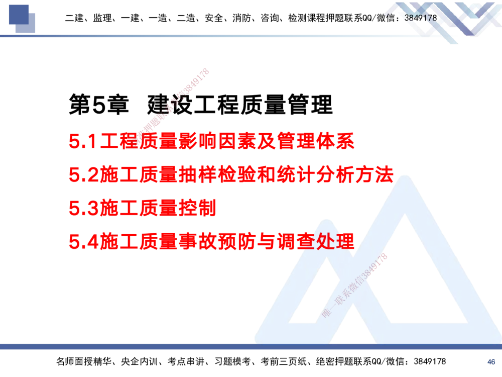 02.2025黄雨诗-考前强化直播-管理2_2026年一级建造师_2026年一建管理_2025年一建管理SVIP_04-冲刺串讲✿考点强化✿小灶集训_33-管理《考前强化直播》黄雨诗HX_讲义