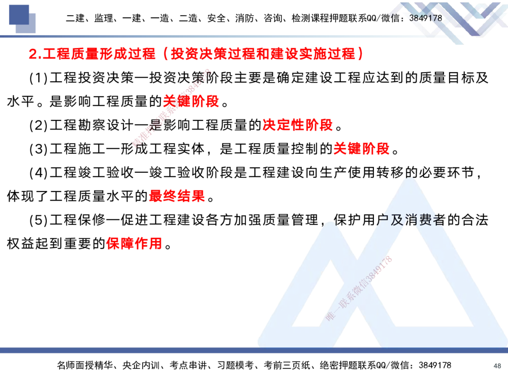 02.2025黄雨诗-考前强化直播-管理2_2026年一级建造师_2026年一建管理_2025年一建管理SVIP_04-冲刺串讲✿考点强化✿小灶集训_33-管理《考前强化直播》黄雨诗HX_讲义