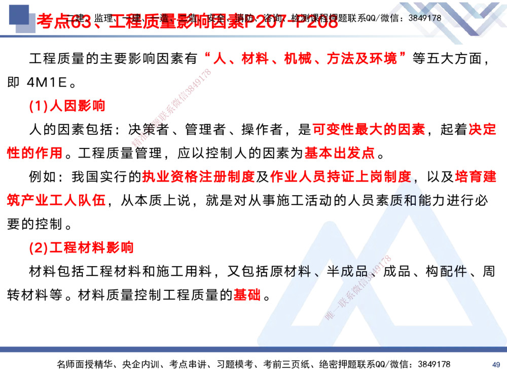 02.2025黄雨诗-考前强化直播-管理2_2026年一级建造师_2026年一建管理_2025年一建管理SVIP_04-冲刺串讲✿考点强化✿小灶集训_33-管理《考前强化直播》黄雨诗HX_讲义