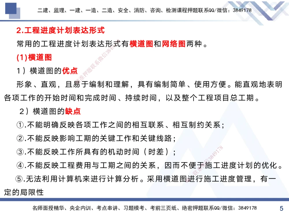 02.2025黄雨诗-考前强化直播-管理2_2026年一级建造师_2026年一建管理_2025年一建管理SVIP_04-冲刺串讲✿考点强化✿小灶集训_33-管理《考前强化直播》黄雨诗HX_讲义