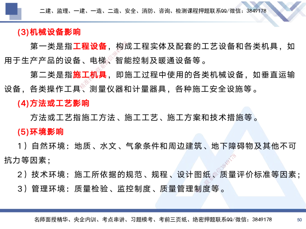 02.2025黄雨诗-考前强化直播-管理2_2026年一级建造师_2026年一建管理_2025年一建管理SVIP_04-冲刺串讲✿考点强化✿小灶集训_33-管理《考前强化直播》黄雨诗HX_讲义