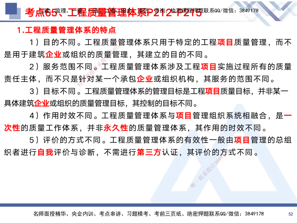 02.2025黄雨诗-考前强化直播-管理2_2026年一级建造师_2026年一建管理_2025年一建管理SVIP_04-冲刺串讲✿考点强化✿小灶集训_33-管理《考前强化直播》黄雨诗HX_讲义